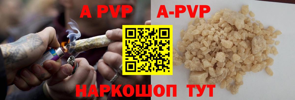 A PVP кристаллы  A-PVP Соль  Alpha-PVP VHQ  Кропоткин  Вход с VPN 