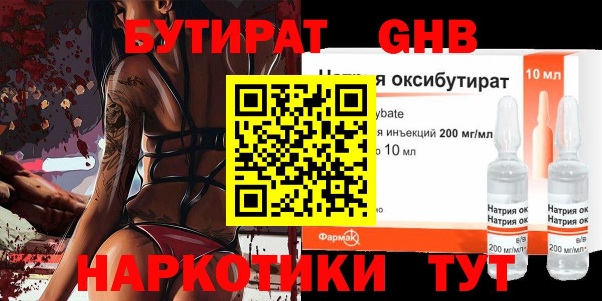 Бутират  Вход с VPN  Кропоткин  БУТИРАТ Butirat 