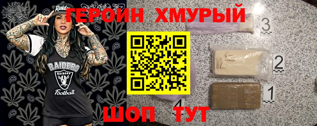 Кропоткин  ГЕРОИН герыч  Вход с VPN 