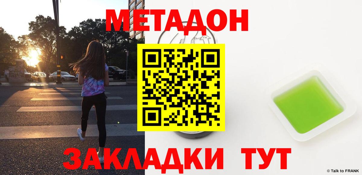 Метадон мёд  Вход с VPN  Кропоткин 