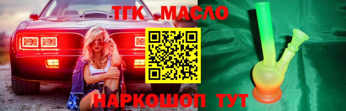 Дистиллят ТГК вейп с тгк Кропоткин